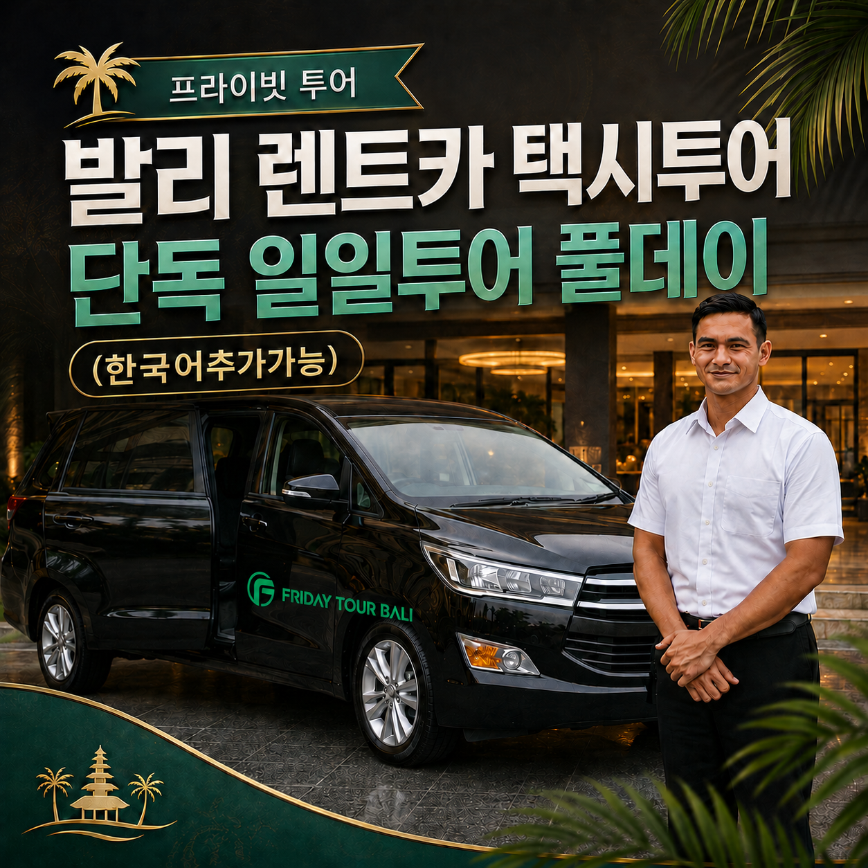 발리 렌트카 택시투어 단독 일일투어 풀데이 (한국어추가가능)